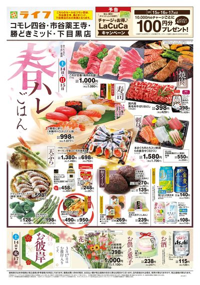 3/14号 春ハレごはん