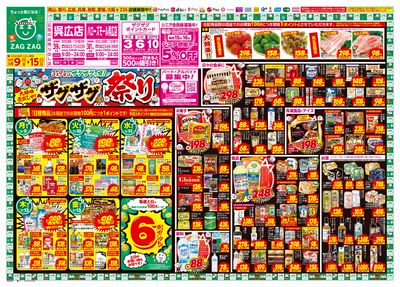 店舗限定大感謝祭!