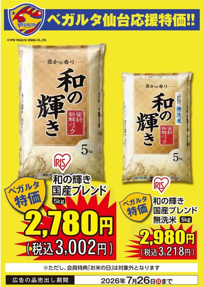 和の輝き 特価