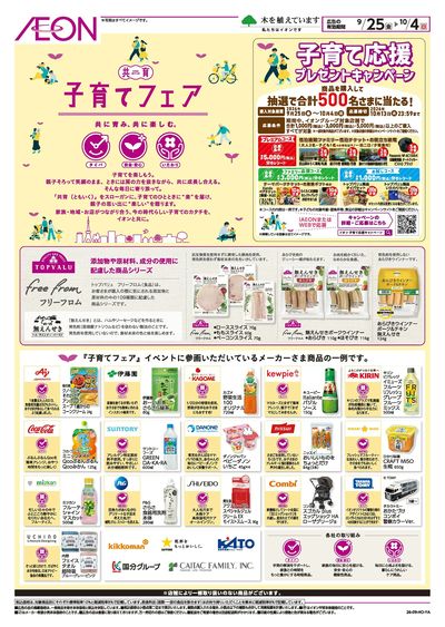 9/25号 子育てフェア