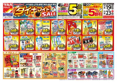 11/19号 ツルハドラッグ ダイナマイトSALE! オモテ
