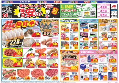 10月7日開始チラシ:表