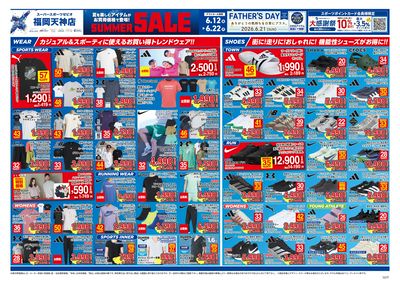 夏を楽しむSUMMER SALE_オモテ