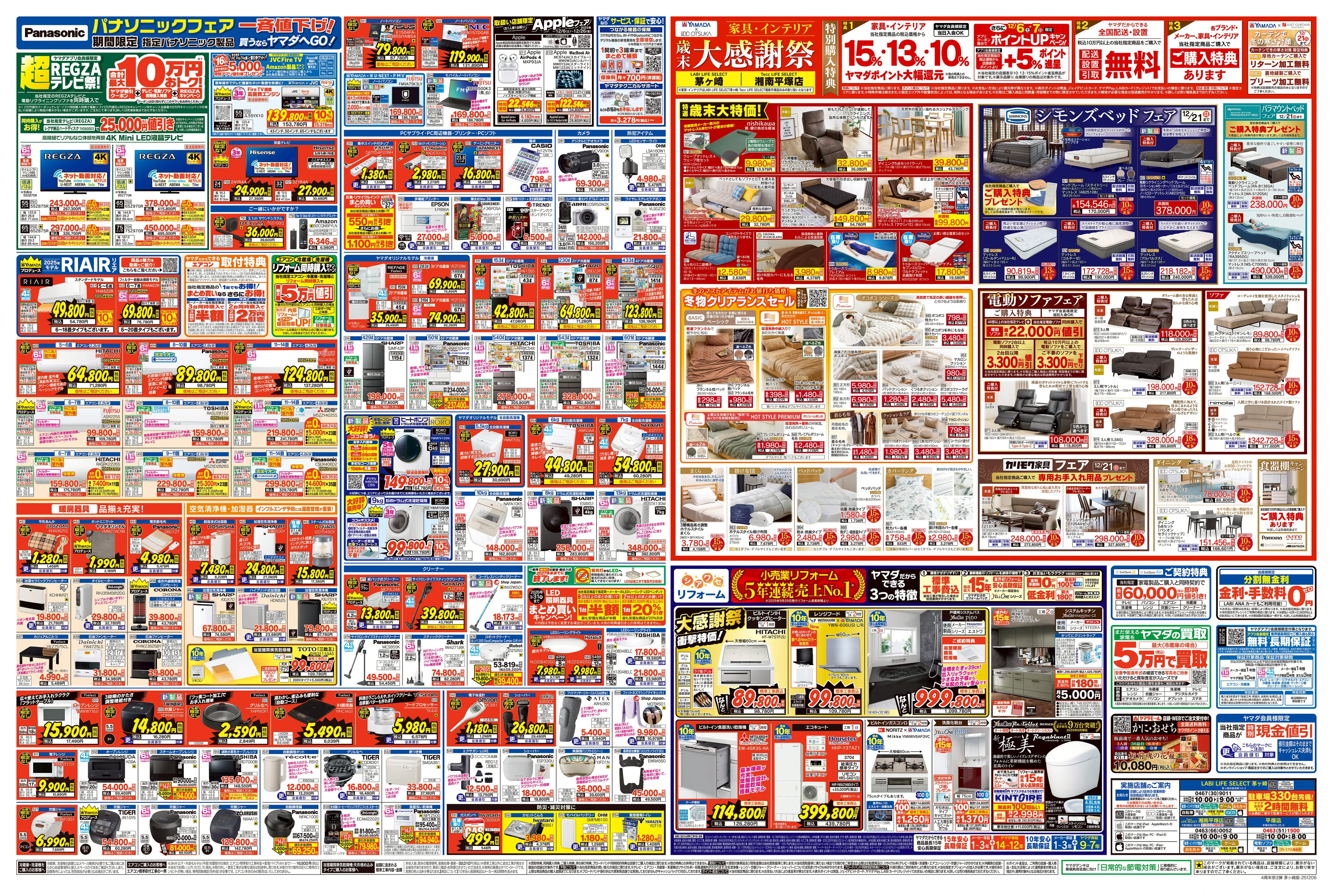 LINEチラシ│LINEでお得なチラシ情報を簡単にチェック