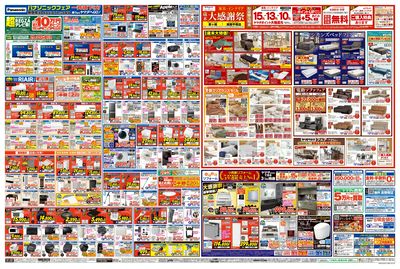 歳末BIGセール(うら)