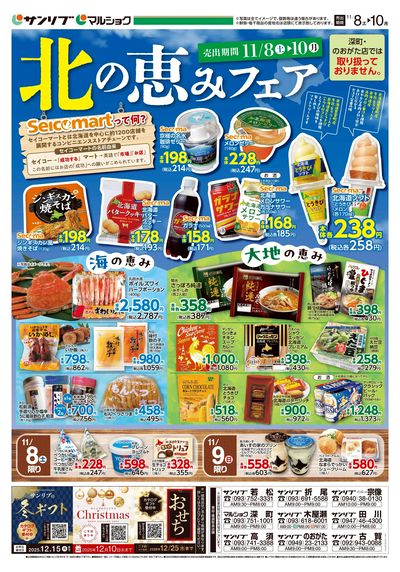 北の恵みフェア_福岡a2_裏