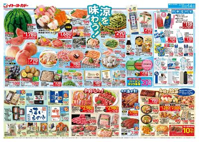 7/11(土)~7/14(火) 涼を味わう
