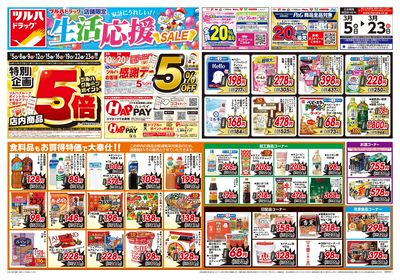 3/5号 生活応援セール オモテ