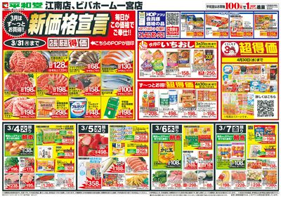 3/4(火)~新価格宣言【表面】