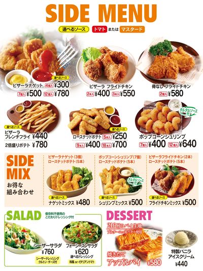 サイドメニューもご一緒に!