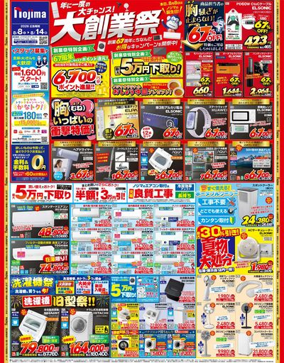 【神奈川県版】大創業祭チラシ(表)