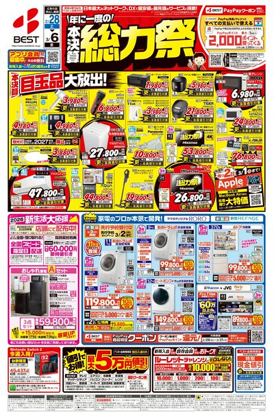 年に一度の本決算総力祭