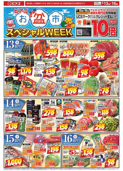 8月13日(木)~8月16日(日)