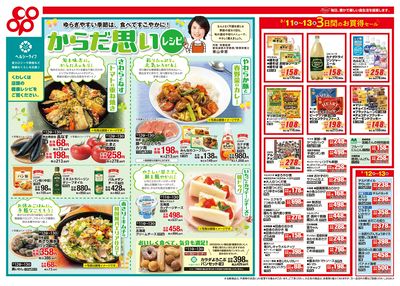 3/11(水)~3/13(金)チラシ 表