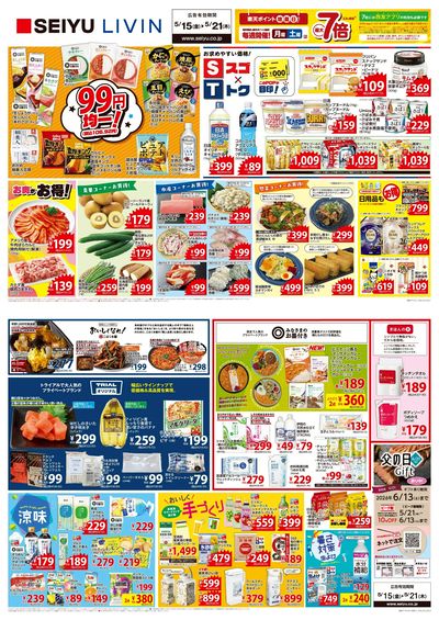 0515一週間デジタルチラシ