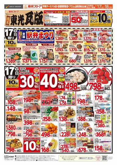 週末東光瓦版(表)