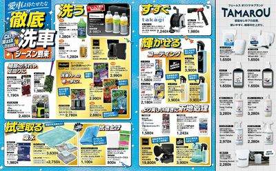 徹底洗車シーズン到来!