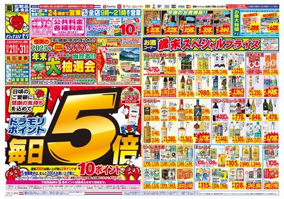 12/23~12/23チラシ オモテ