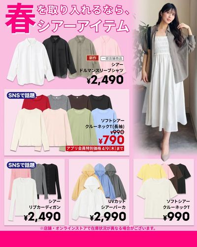 「シアーアイテム」で春を取り入れよう