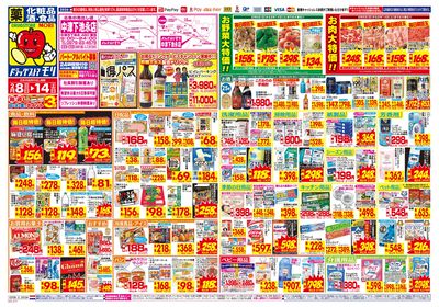 2/8~2/14チラシ オモテ