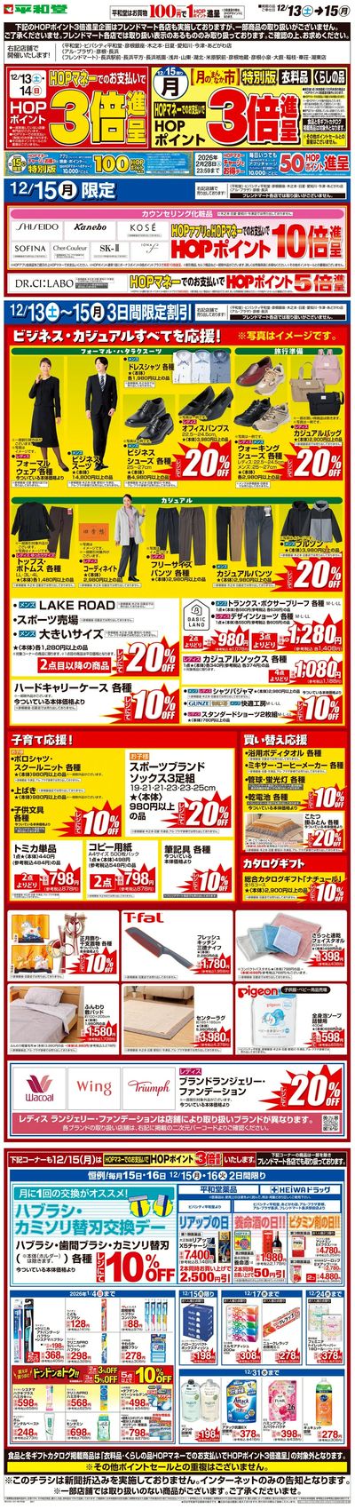 WEB限定 12/13(土)~月のまんなか市 特別版