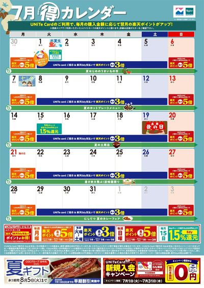 7月のマル得カレンダー