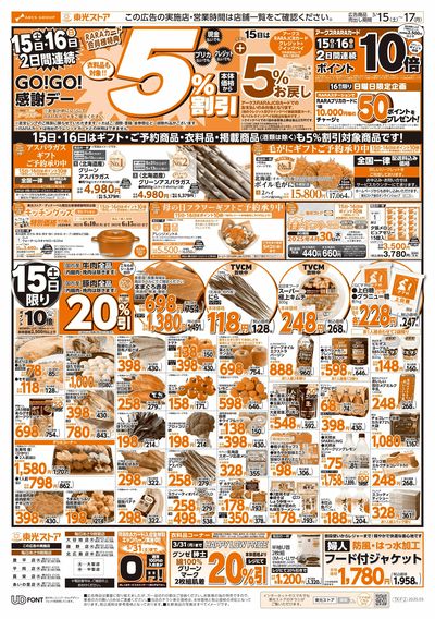GOGO感謝デー(おもて)
