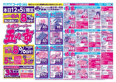 金曜スーパー五の市-おもて