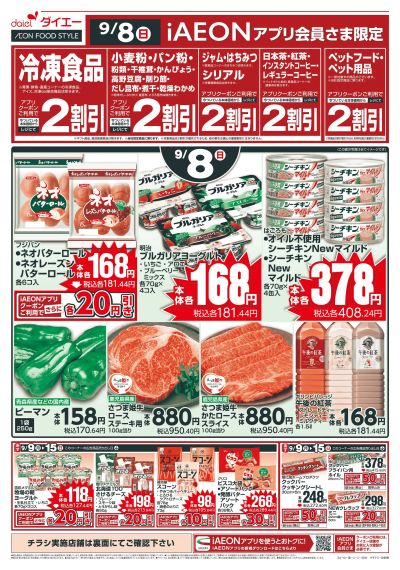 日曜お買得+月火特価!大均一セール!:オモテ