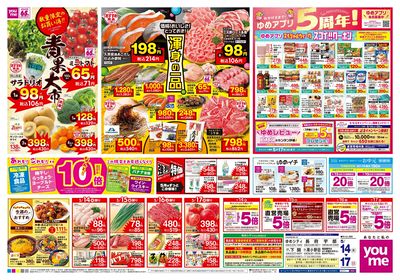 5/14号 週末チラシ オモテ