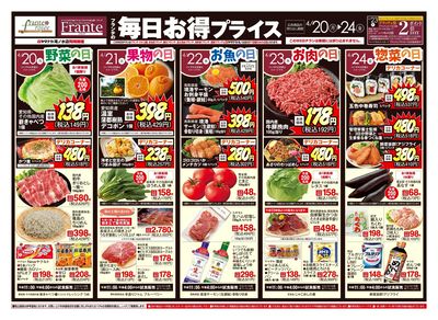 4/20-24 フランテの毎日お得プライス