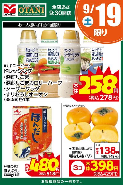 本日の日替わり商品はこちら!
