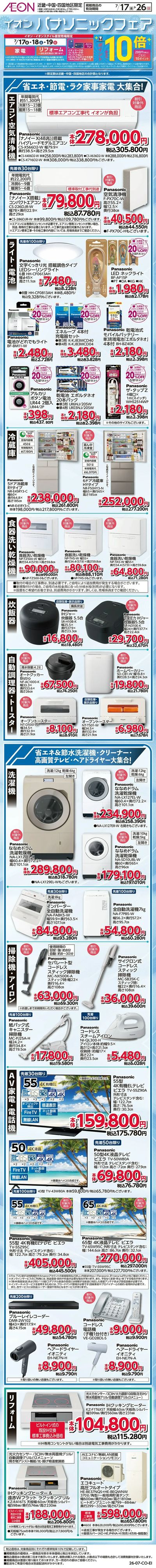 7/17号 パナソニックフェア