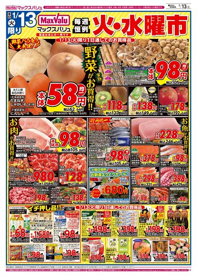 1/13号 火水曜市/G.G感謝デー:オモテ