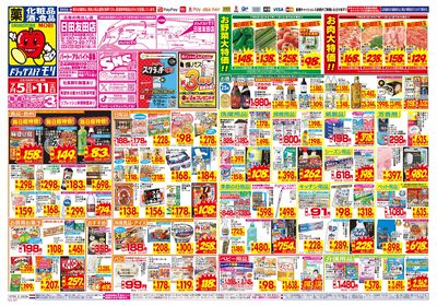 7/5~7/11チラシ オモテ