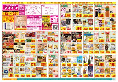 12/12~12/25__福井羽水店-表