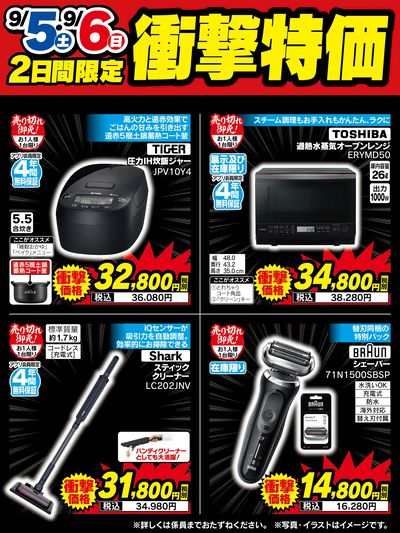 2日間限定衝撃特価!