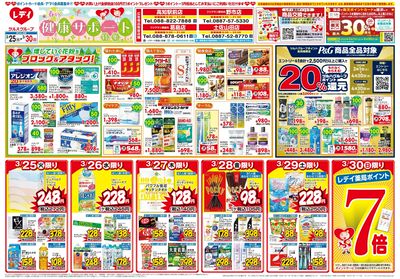 3月25日号合同チラシ 高知表
