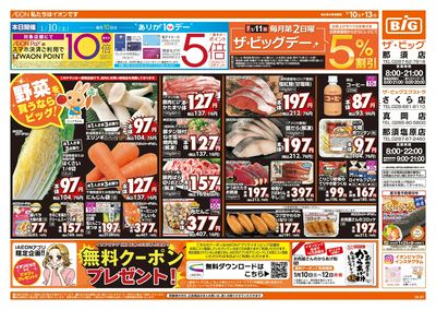 1/10週末チラシ(オモテ)