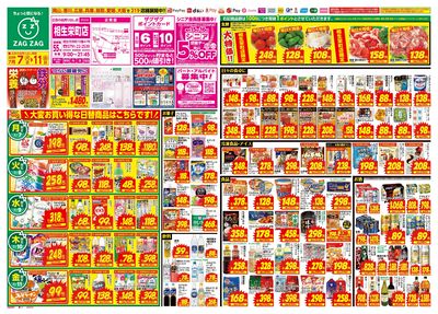 7月7日~7月11日(表)