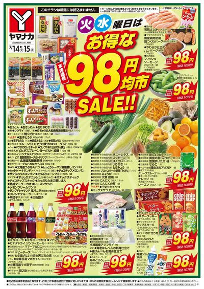 7/14-15 火水曜日はお得な98円均市SALE
