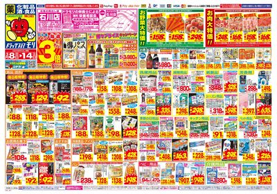 3/8~3/14チラシ オモテ