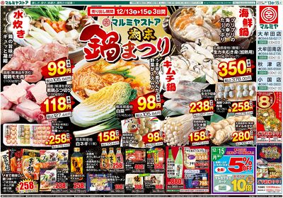 M_25.1213_15_鍋まつり①B3