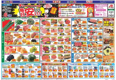 8月5日開始チラシ:表