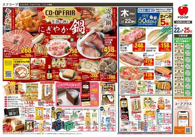 1/22~25 コープフェア_オモテ