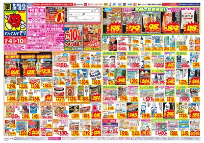 10/4~10/10チラシ オモテ
