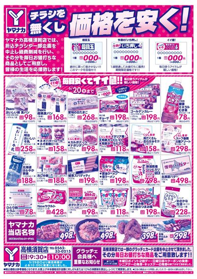 5/29-6/20 毎日安くていい値