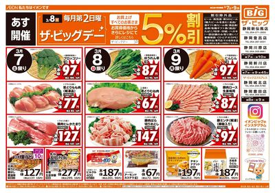 3月7日号週末チラシ(おもて)