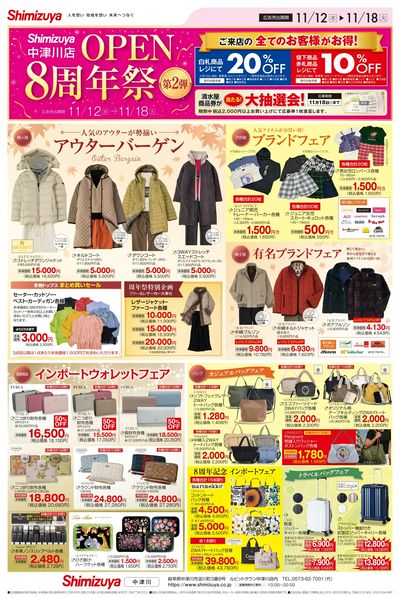 オープン8周年祭