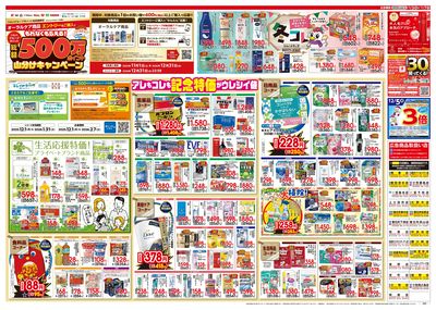 12/3号 特大チラシ「日本最大ドラッグストアチェーン誕生記念セール」  ウラ